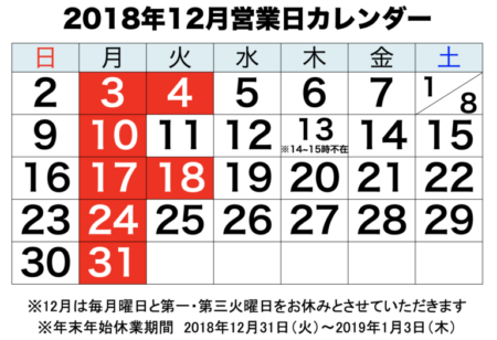 アクイール高蔵寺店12月の営業日について